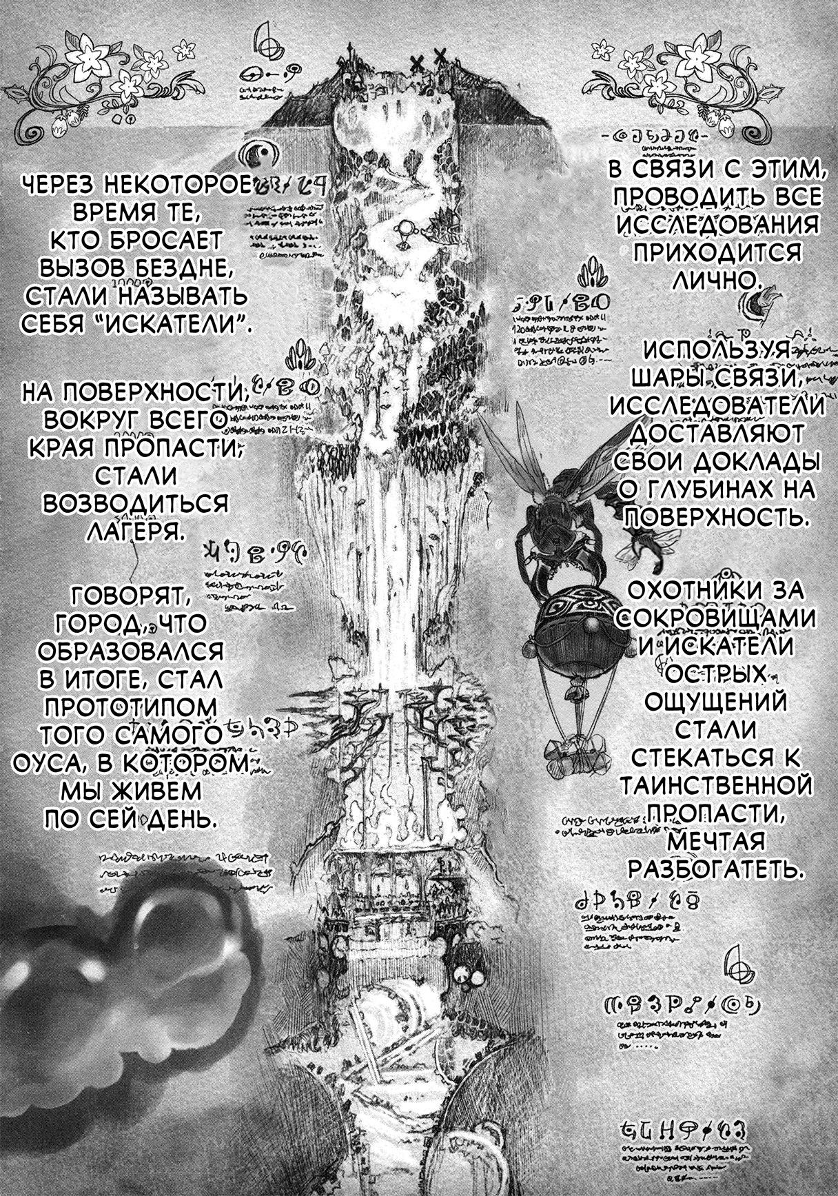 Made in Abyss Оус, Город на Краю 第9页