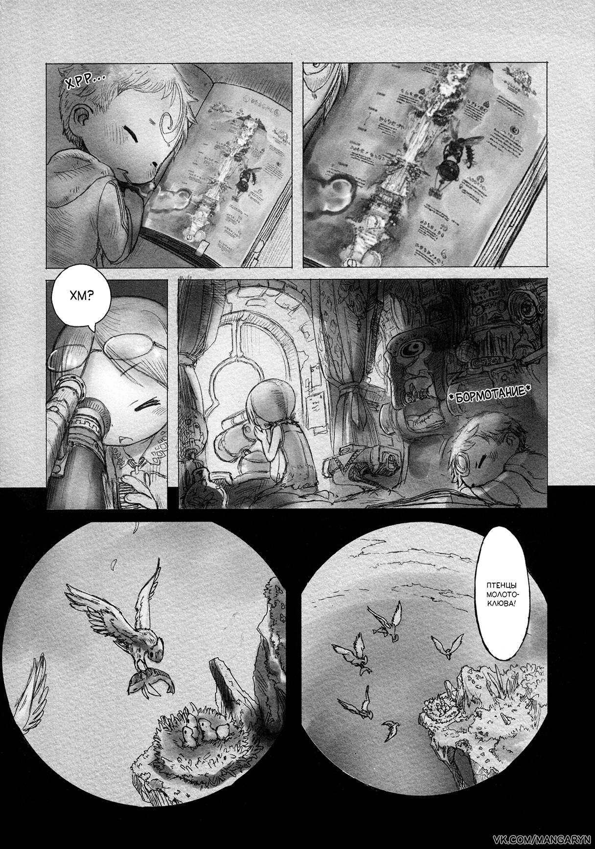 Made in Abyss Оус, Город на Краю 第10页