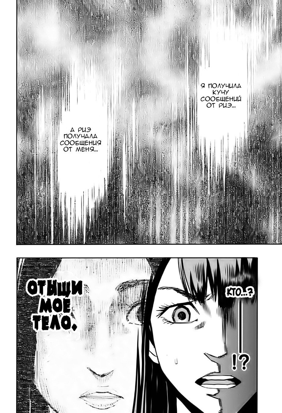 Karada Sagashi День первый 第16页