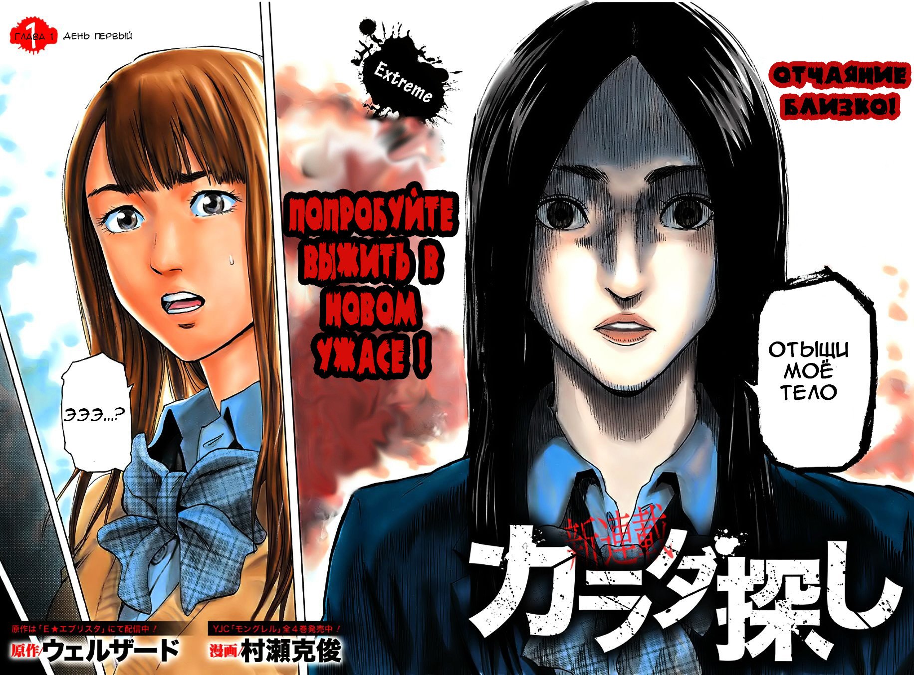 Karada Sagashi День первый 第3页