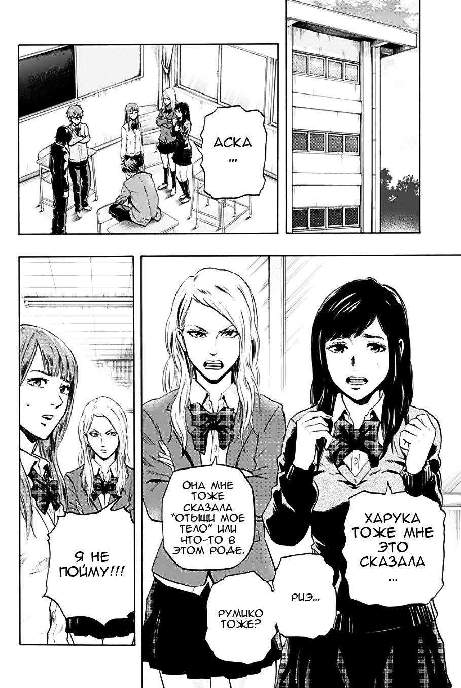 Karada Sagashi День первый 第4页