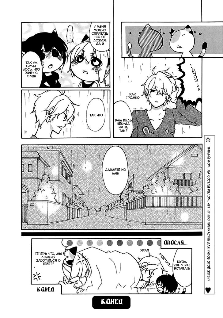 Nukozuke! Vol. 1 Ch. 1 第9页