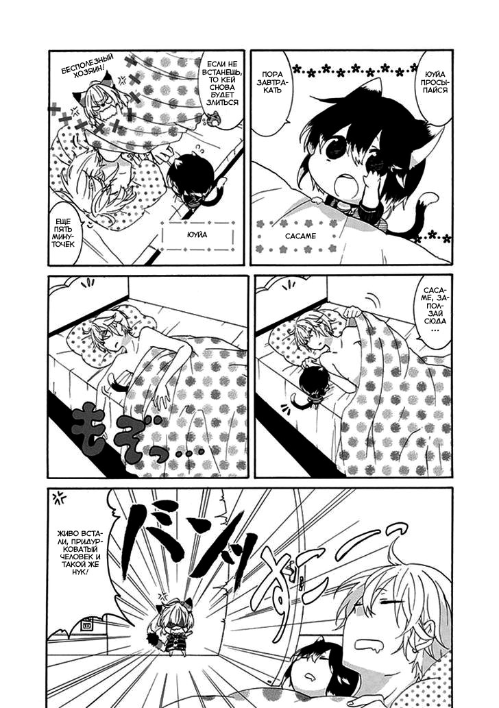 Nukozuke! Vol. 1 Ch. 2 第3页