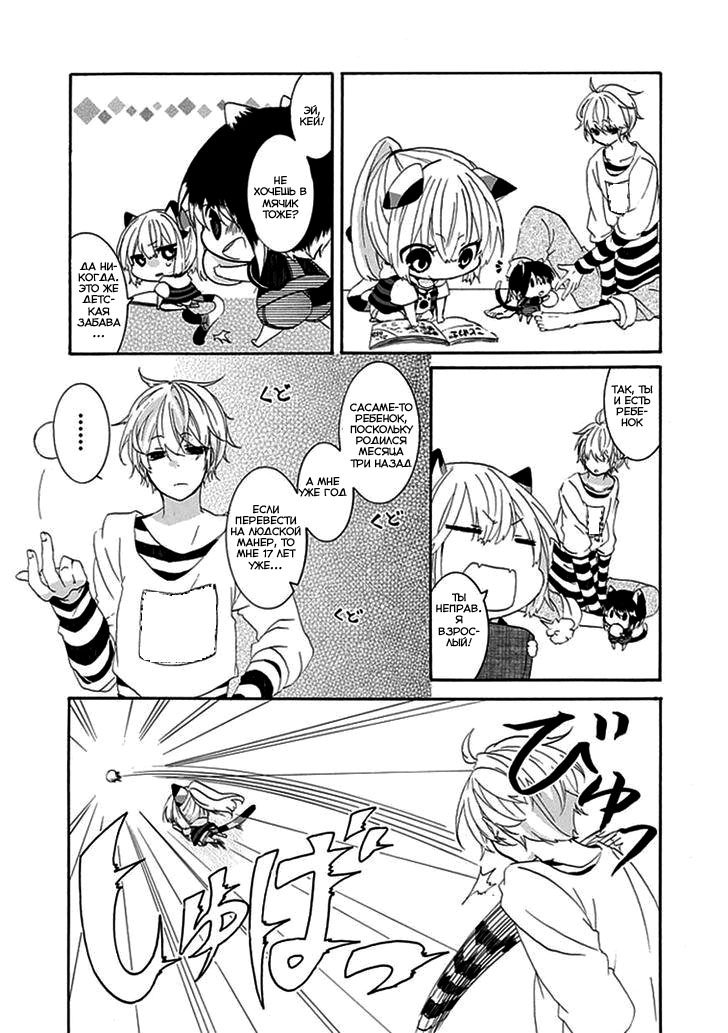 Nukozuke! Vol. 1 Ch. 2 第8页