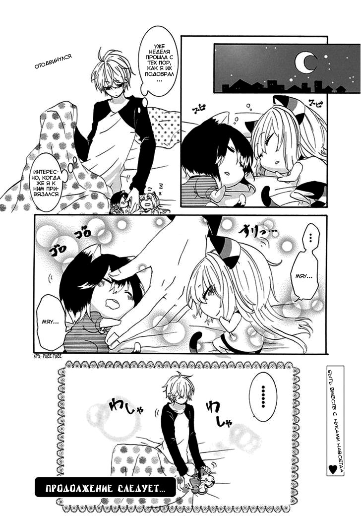 Nukozuke! Vol. 1 Ch. 2 第9页