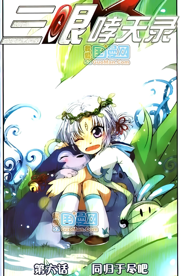 San Yan Xiao Tian Lu Ch. 6 第1页
