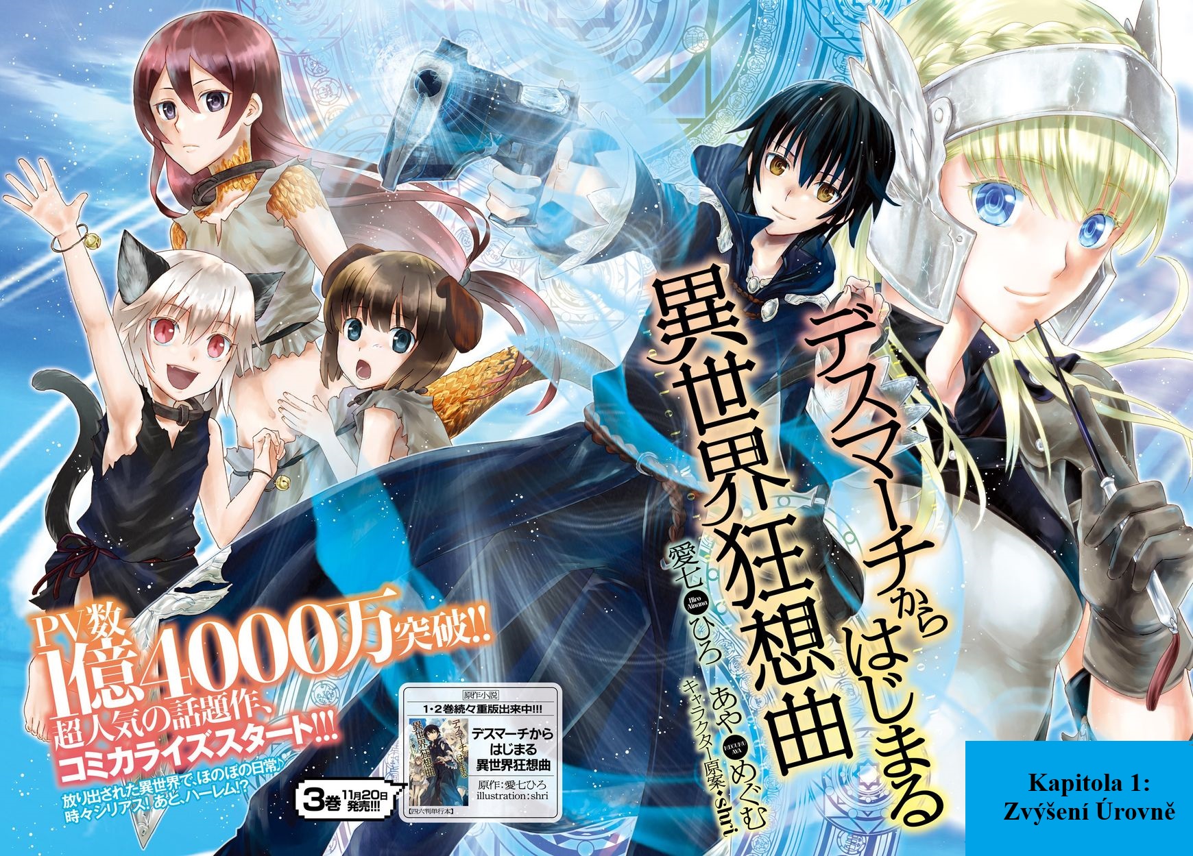 Death March kara Hajimaru Isekai Kyousoukyoku Zvýšení Úrovně 第2页