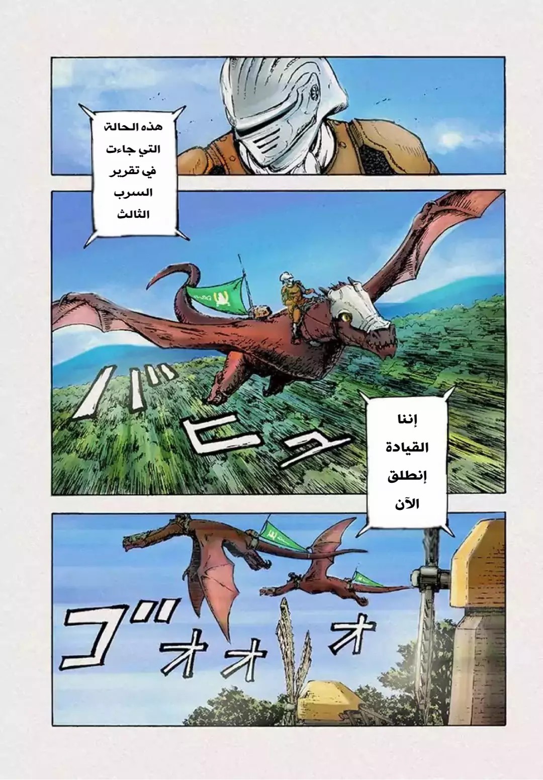 Nihonkoku Shoukan اتصال 第2页