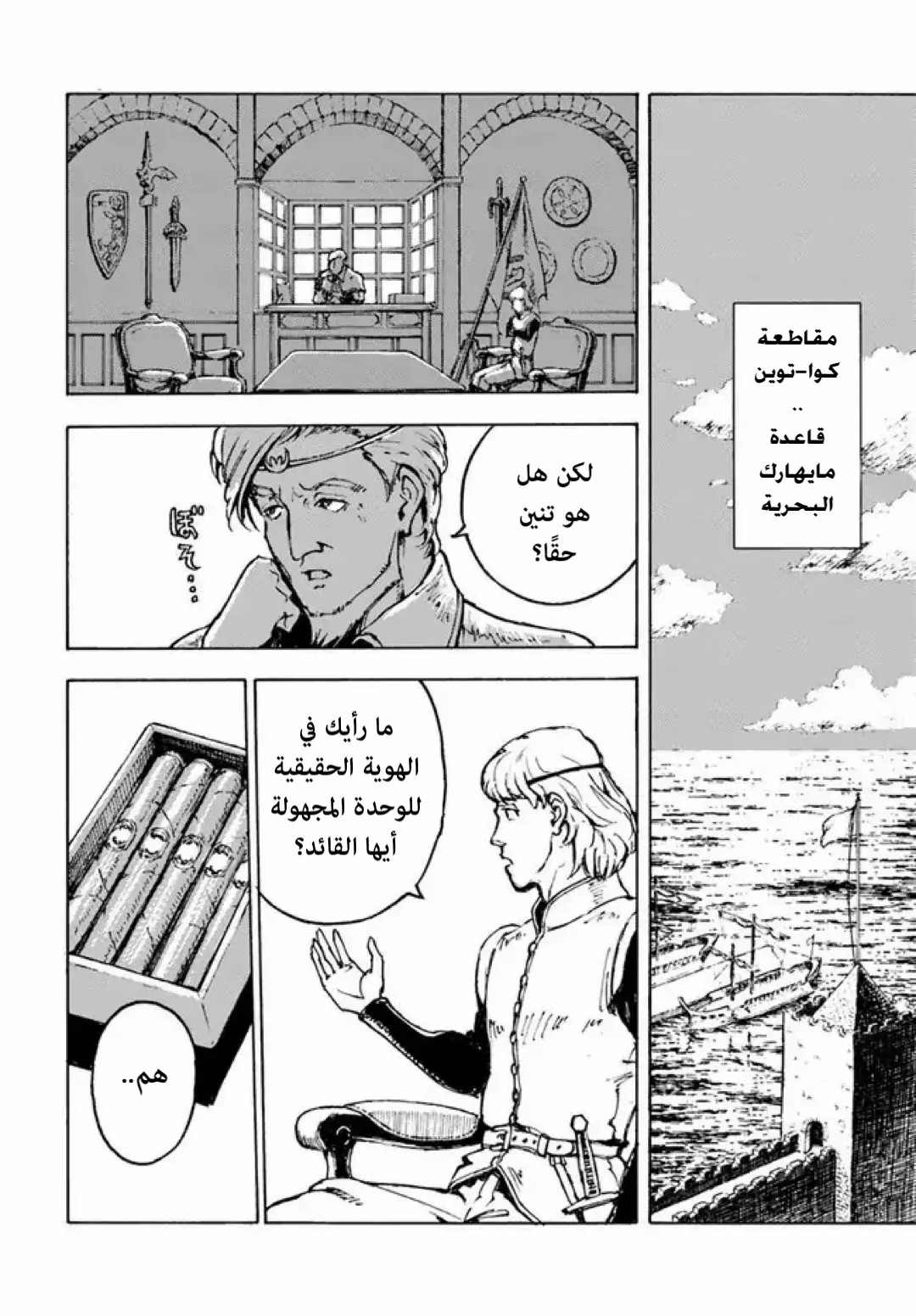 Nihonkoku Shoukan اتصال 第17页