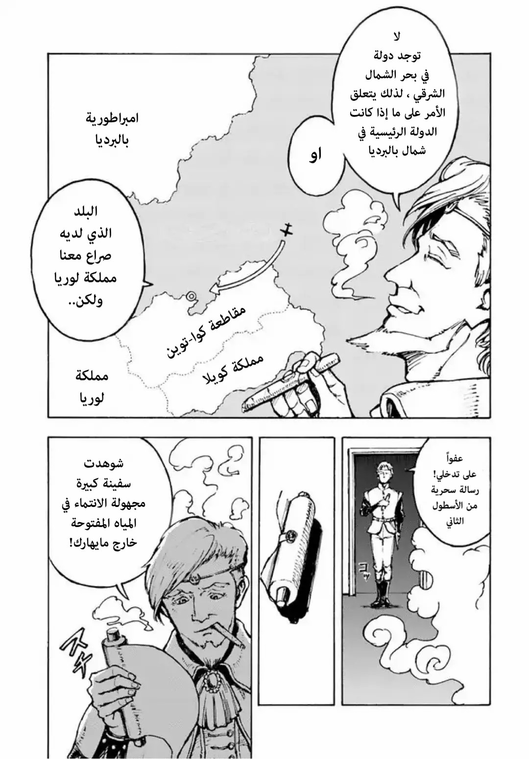 Nihonkoku Shoukan اتصال 第18页