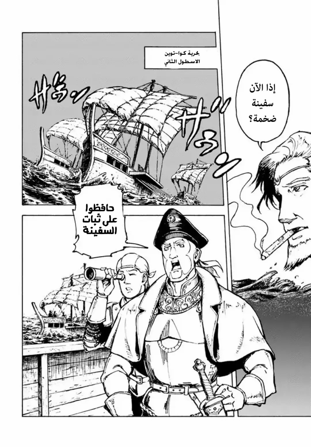 Nihonkoku Shoukan اتصال 第19页