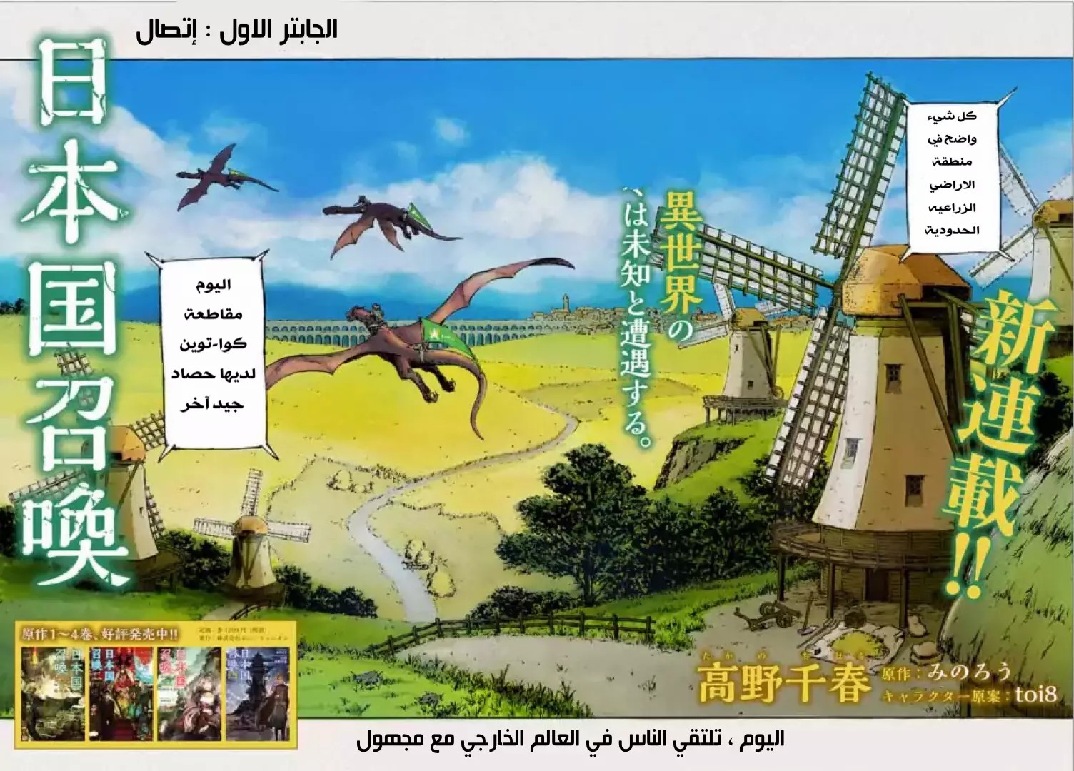 Nihonkoku Shoukan اتصال 第3页