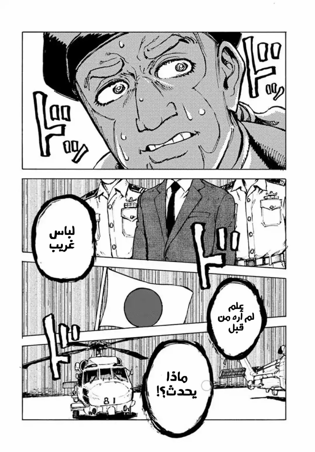 Nihonkoku Shoukan اتصال 第26页