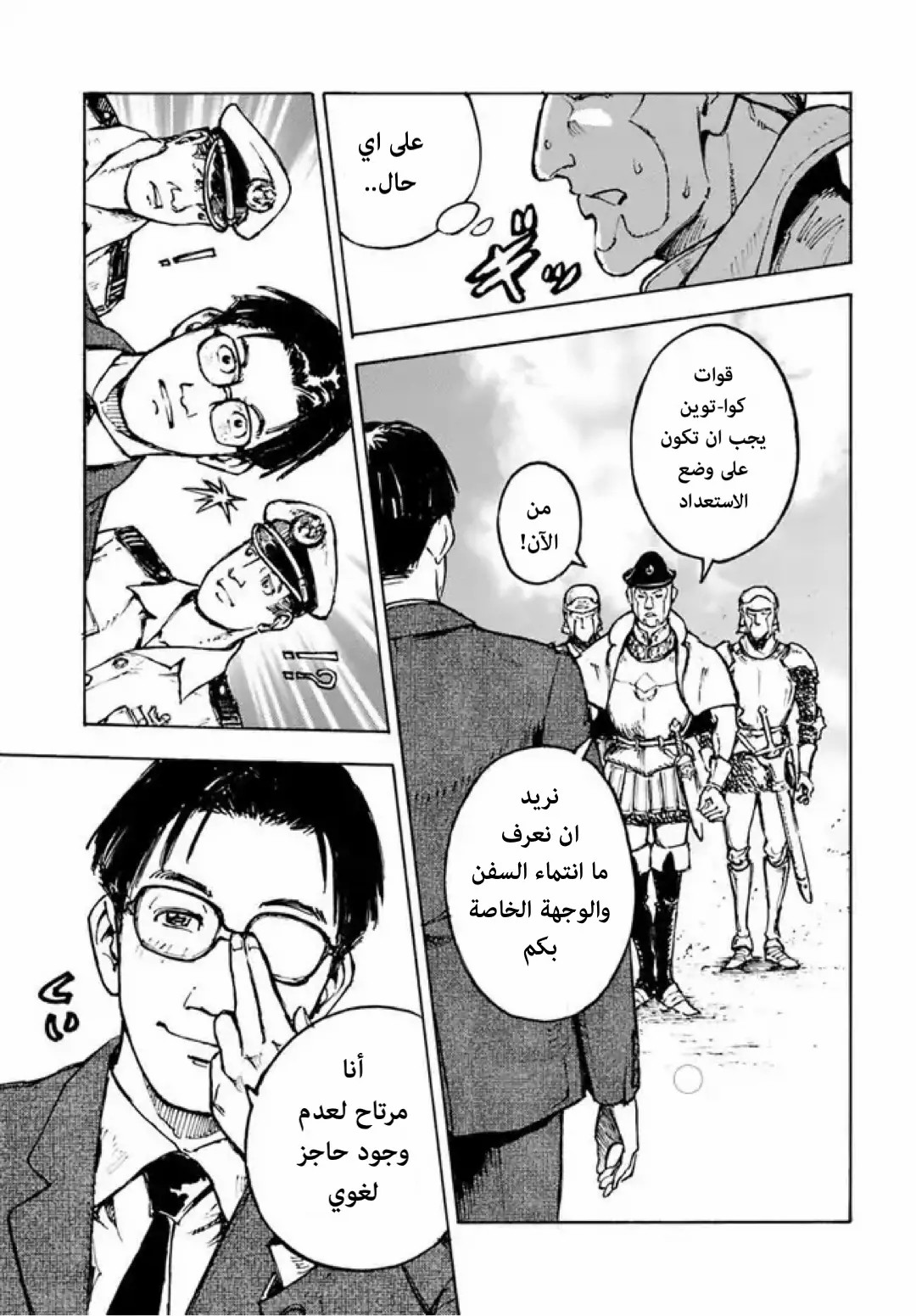 Nihonkoku Shoukan اتصال 第27页