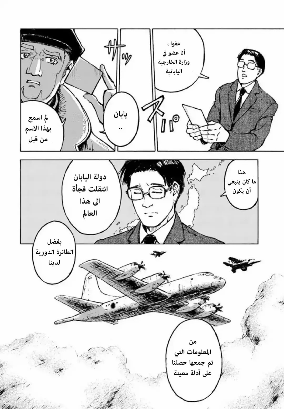 Nihonkoku Shoukan اتصال 第28页