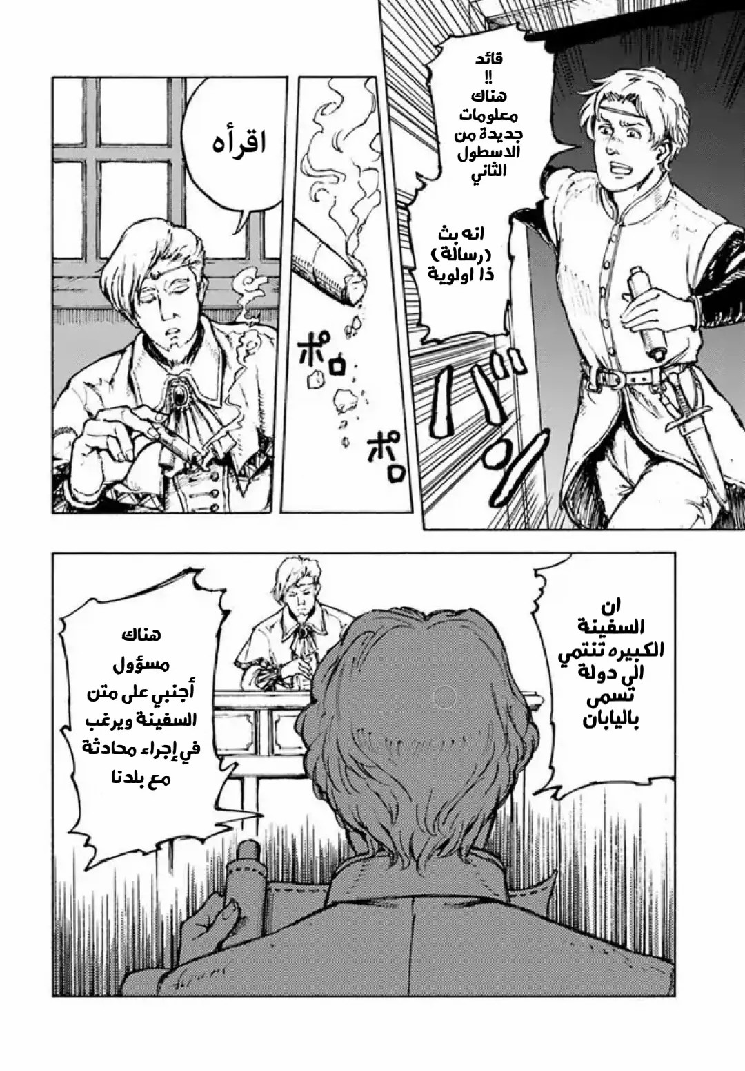 Nihonkoku Shoukan اتصال 第30页