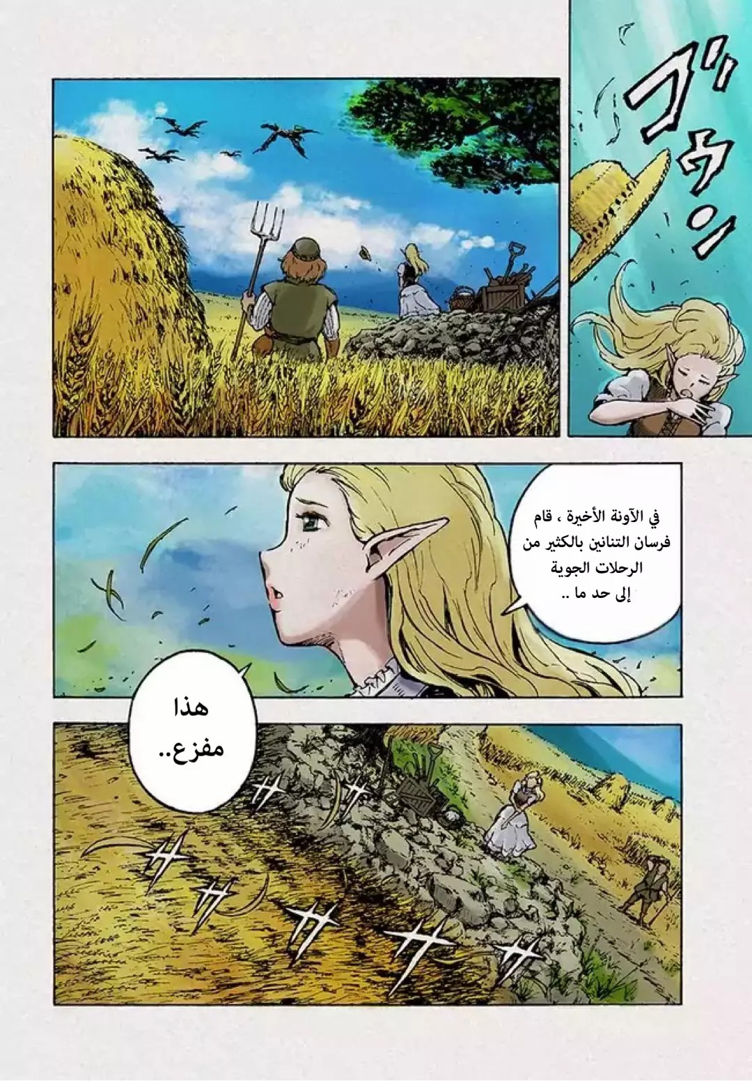 Nihonkoku Shoukan اتصال 第4页