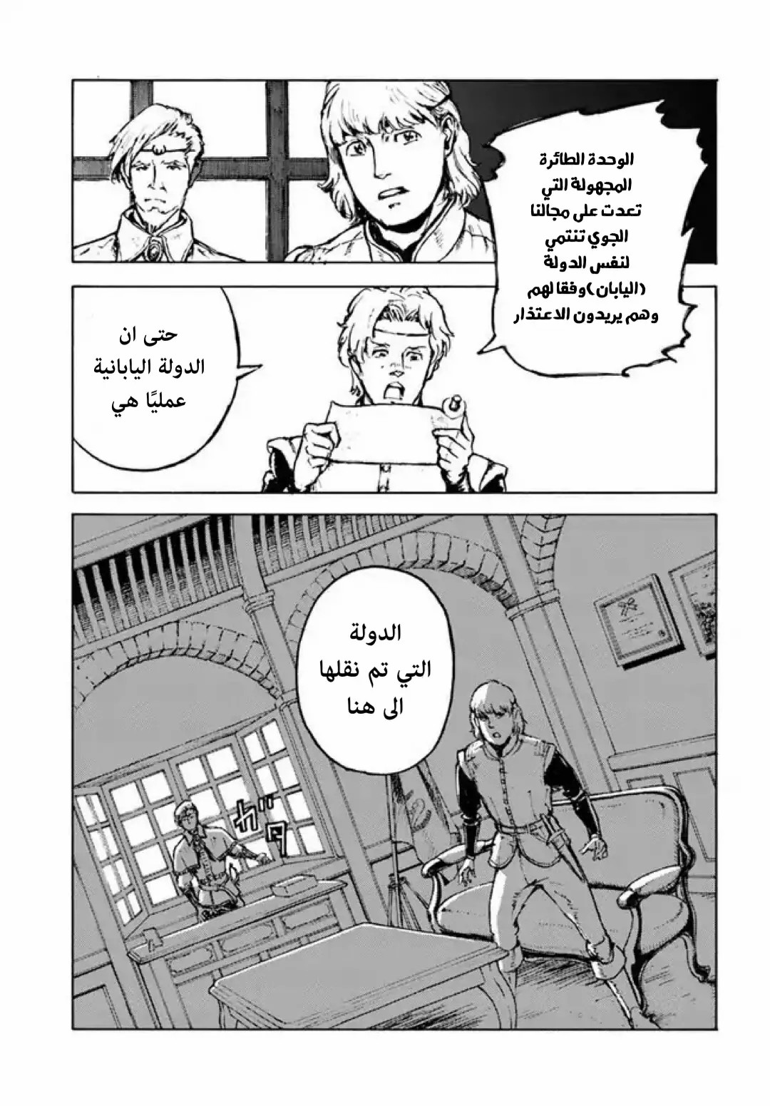 Nihonkoku Shoukan اتصال 第31页