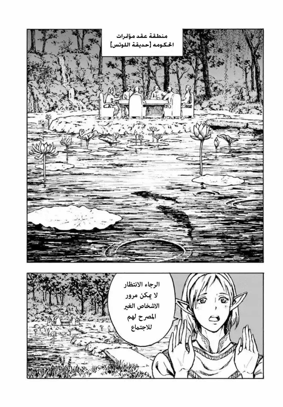 Nihonkoku Shoukan اتصال 第33页