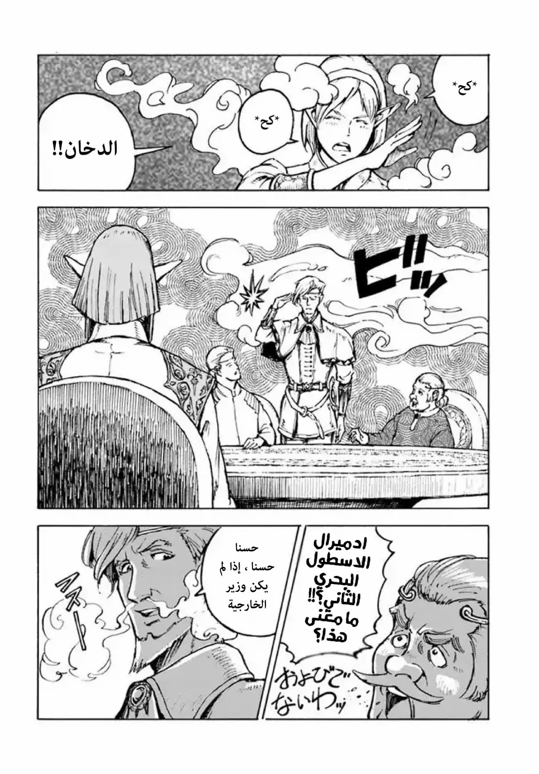 Nihonkoku Shoukan اتصال 第34页