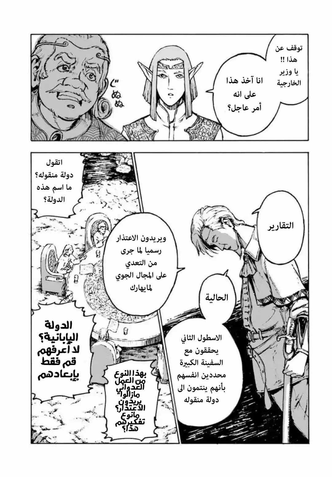 Nihonkoku Shoukan اتصال 第35页
