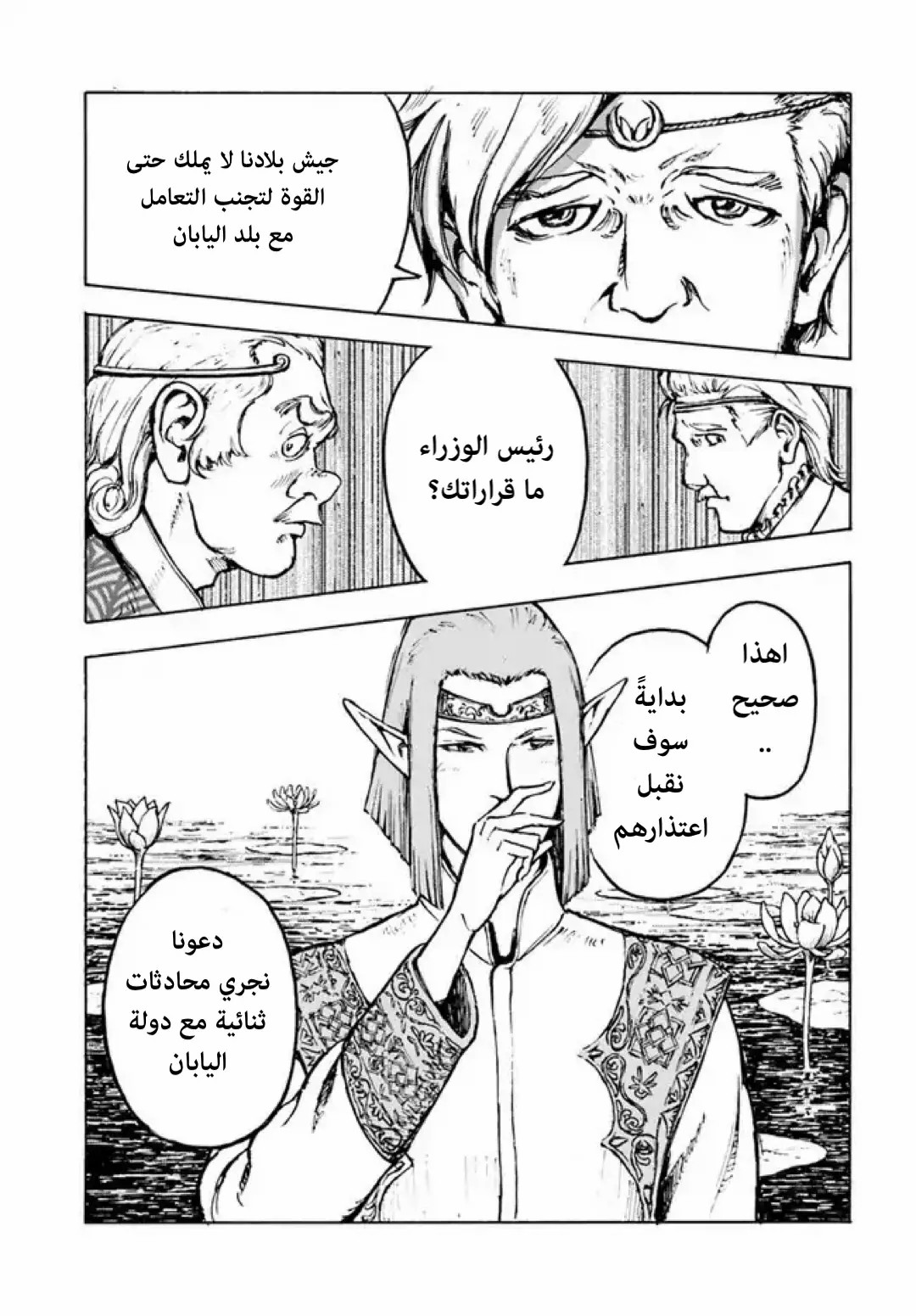Nihonkoku Shoukan اتصال 第37页