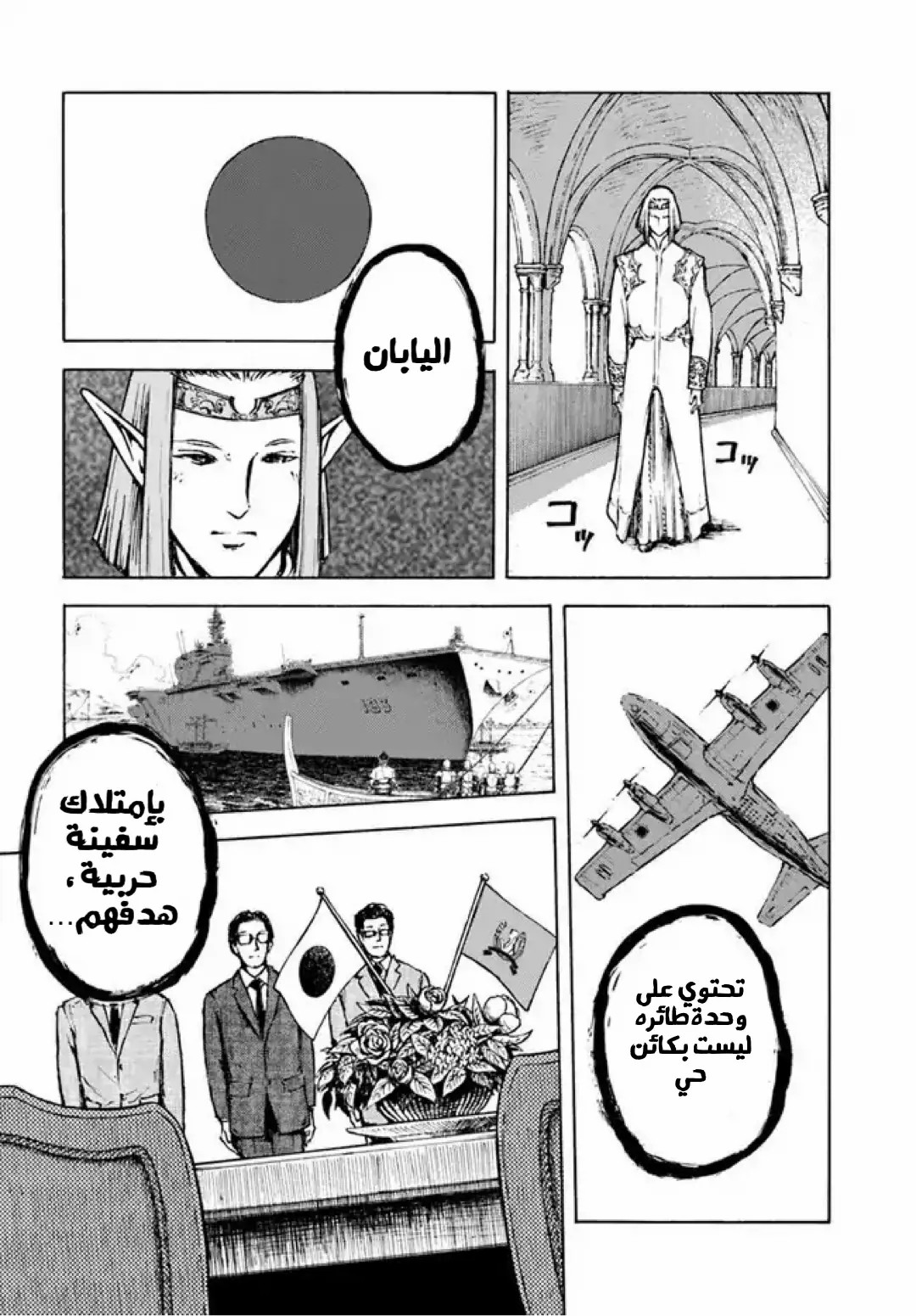 Nihonkoku Shoukan اتصال 第38页