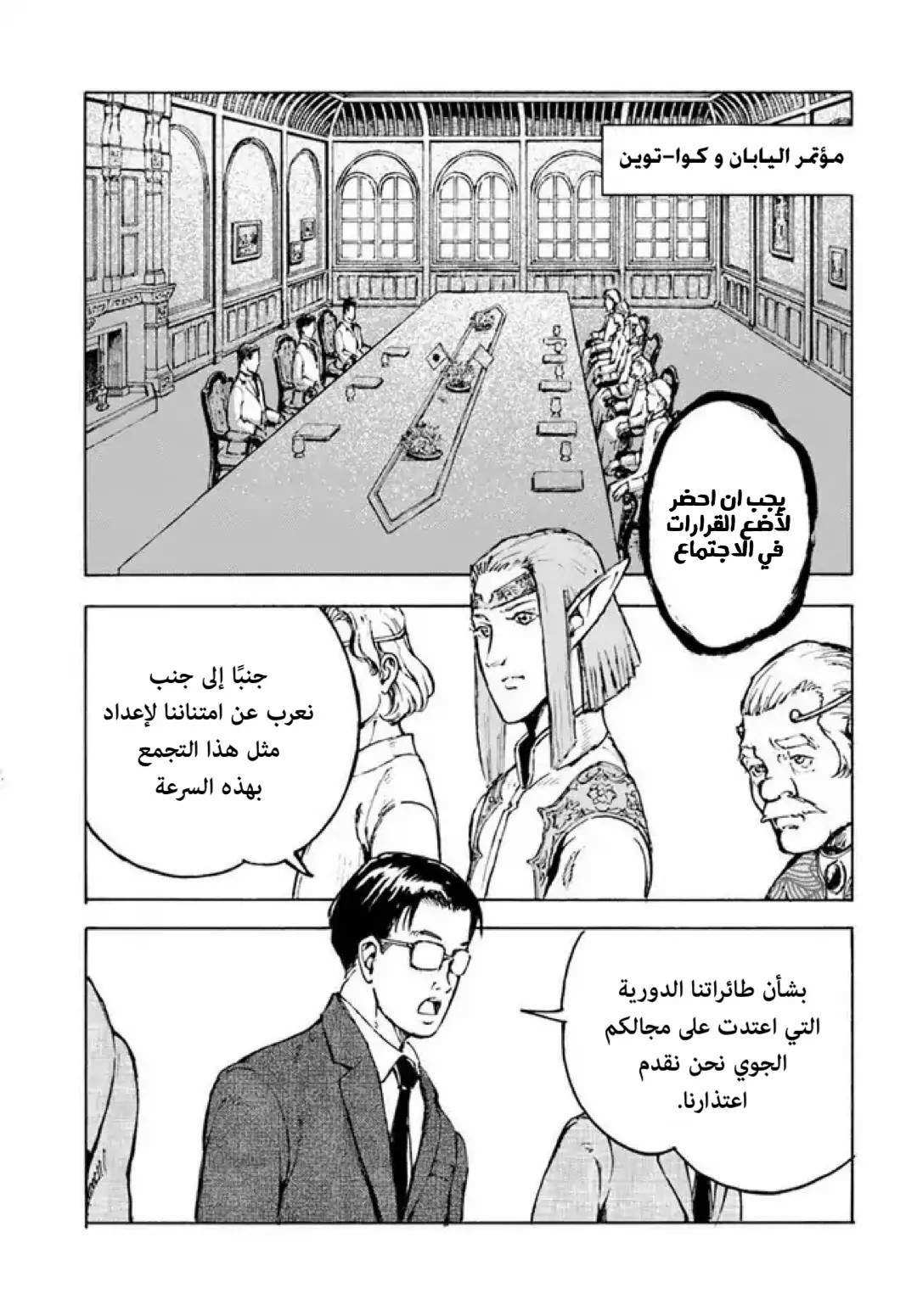 Nihonkoku Shoukan اتصال 第39页