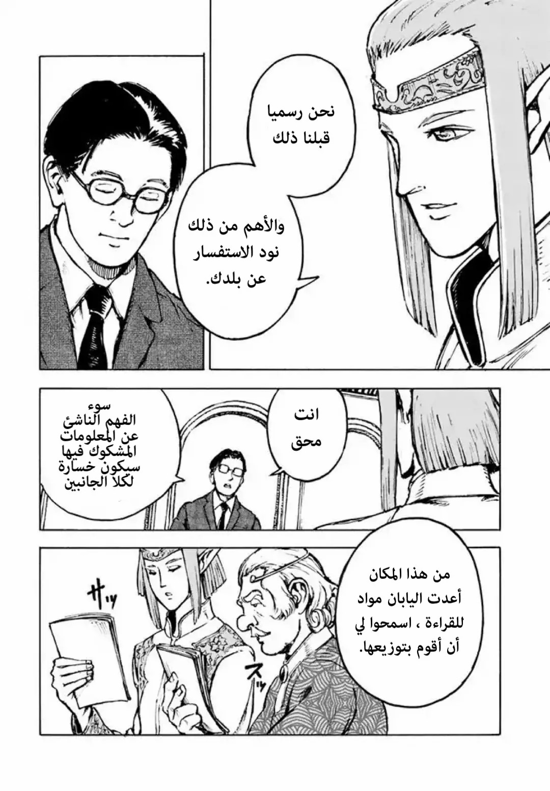 Nihonkoku Shoukan اتصال 第40页