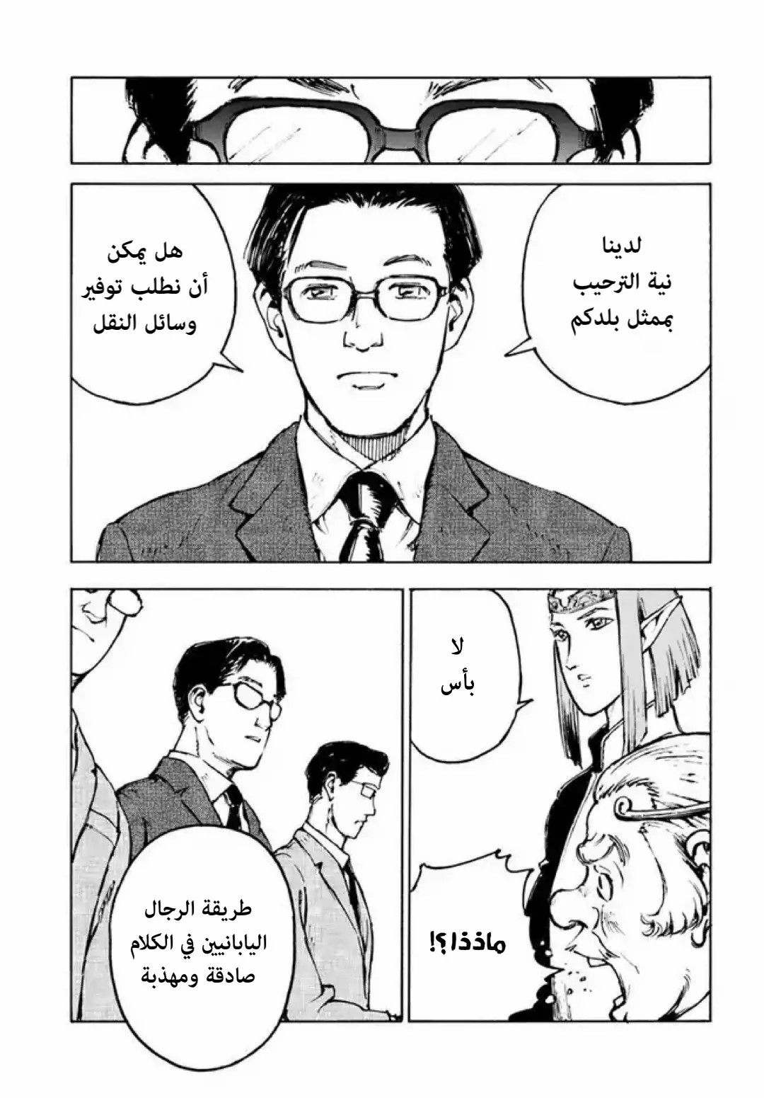 Nihonkoku Shoukan اتصال 第43页
