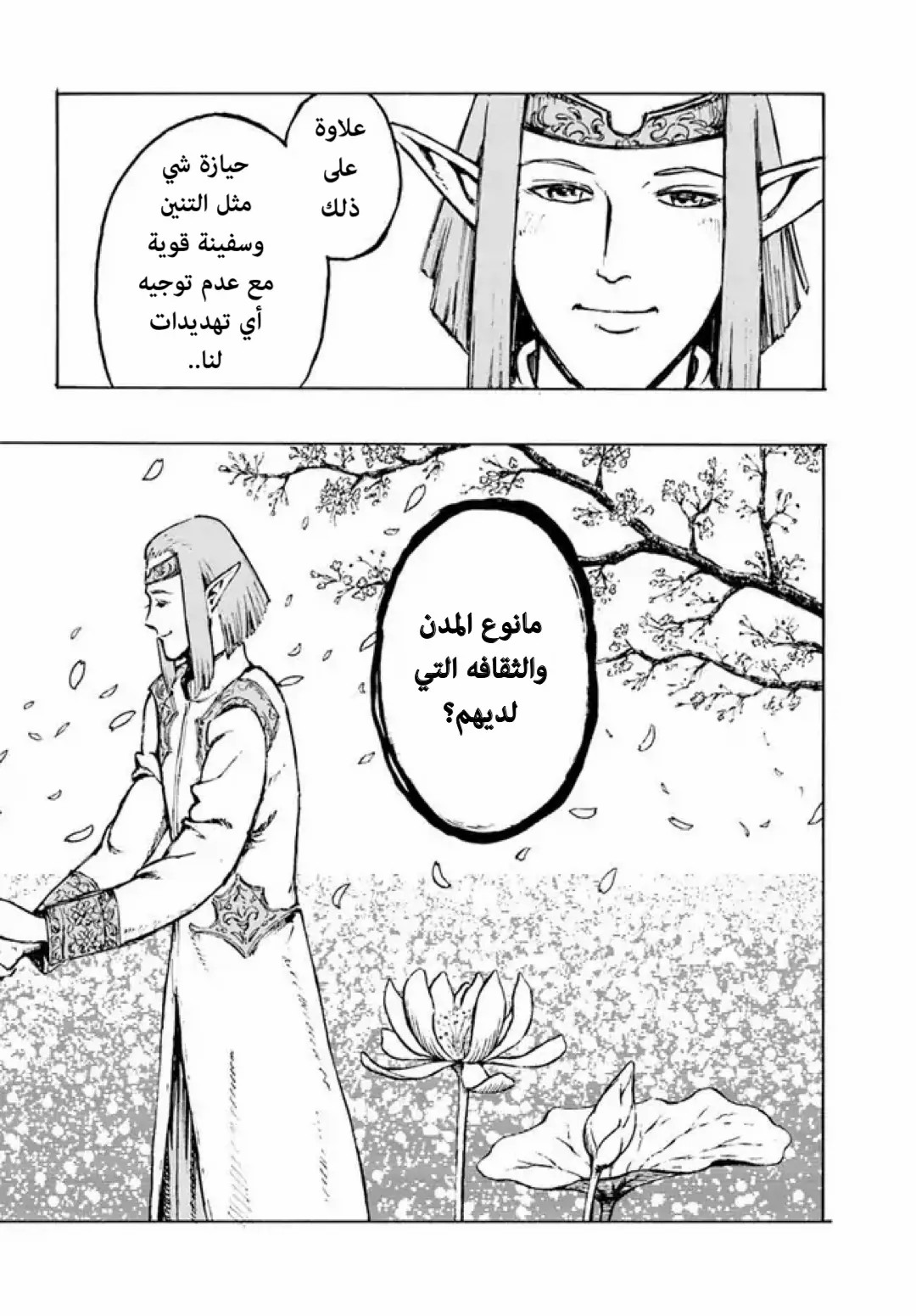 Nihonkoku Shoukan اتصال 第44页