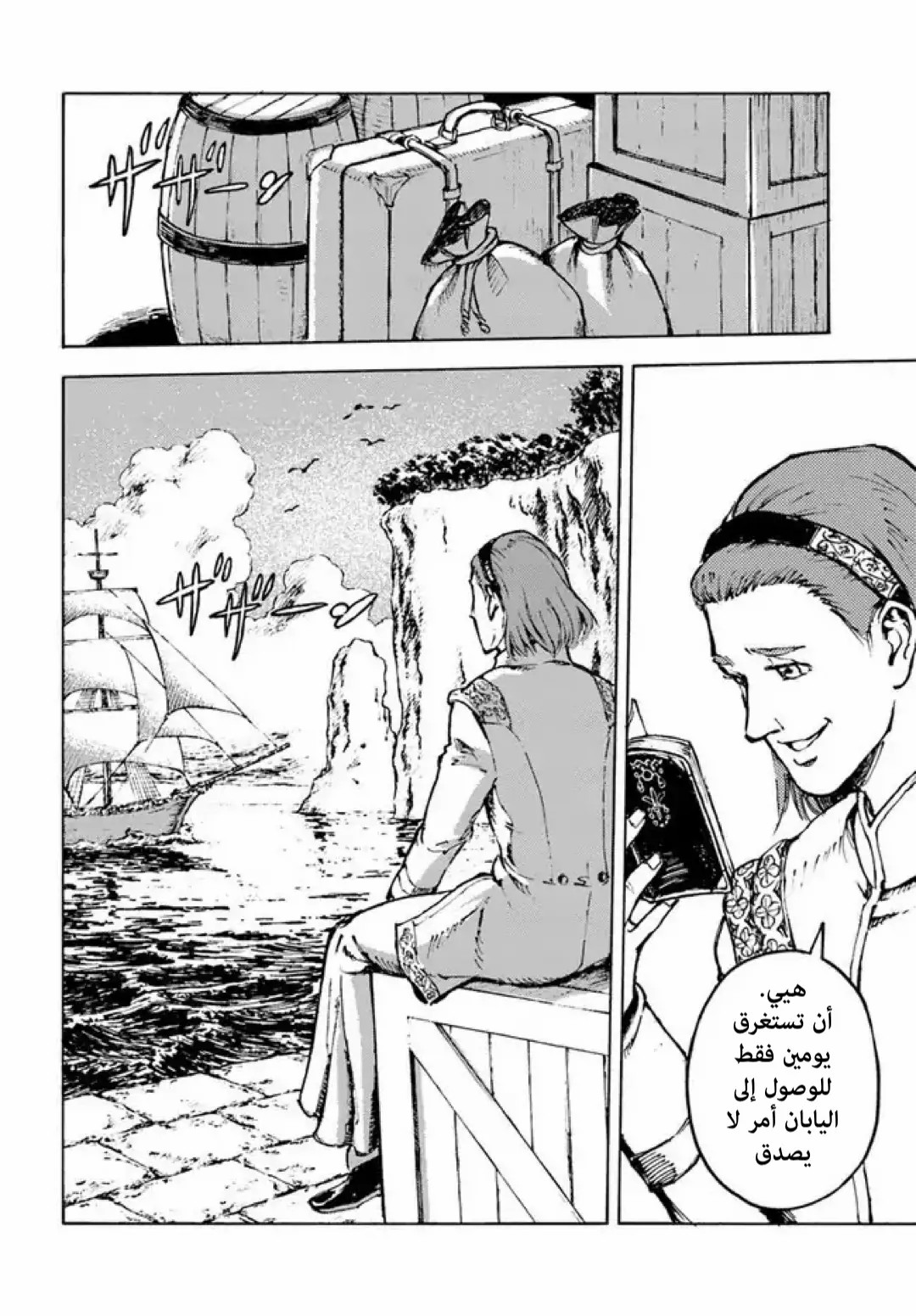 Nihonkoku Shoukan اتصال 第46页