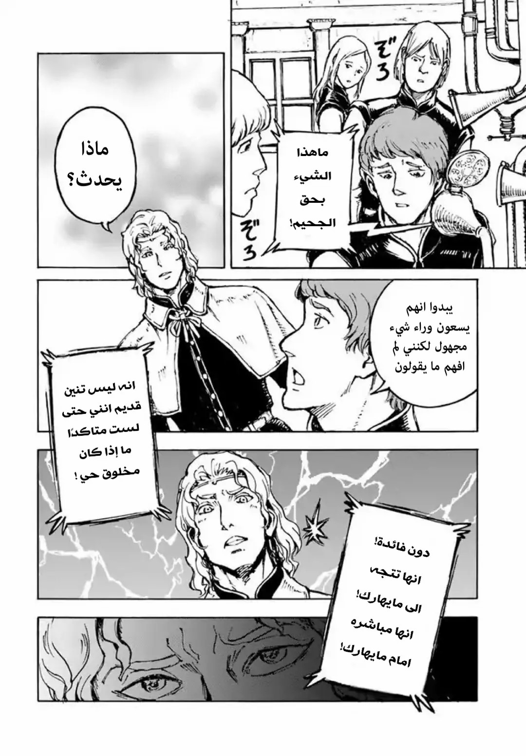 Nihonkoku Shoukan اتصال 第6页