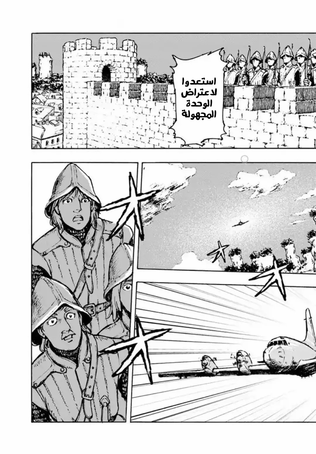 Nihonkoku Shoukan اتصال 第9页