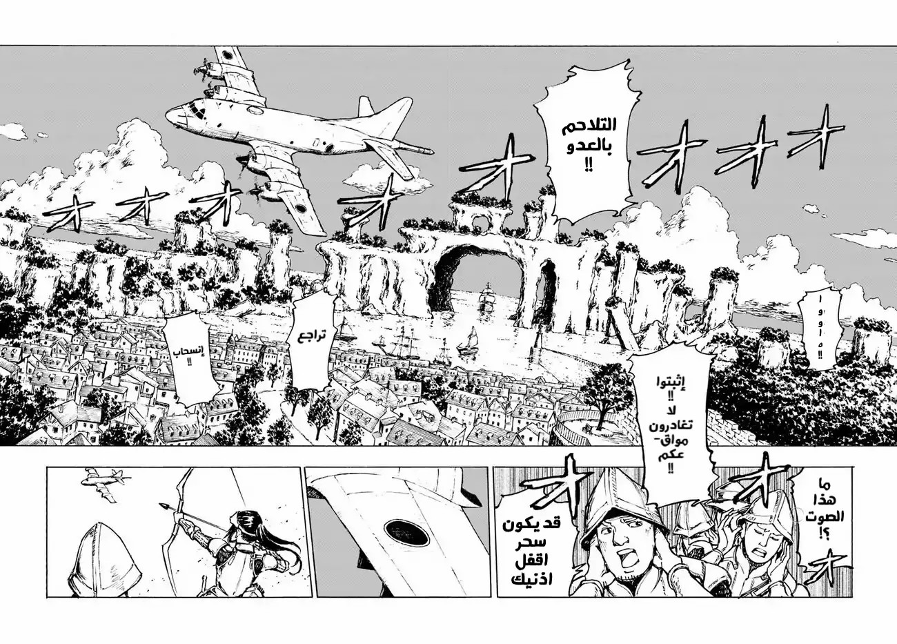 Nihonkoku Shoukan اتصال 第10页
