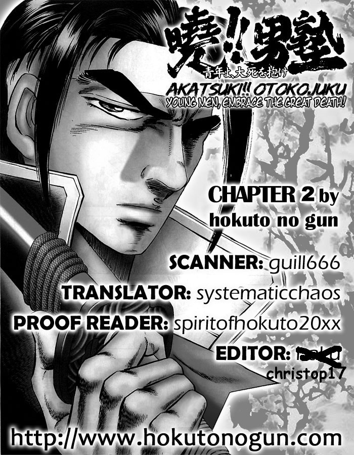 Akatsuki!! Otokojuku This is the Newcomers' Initiation!! 第25页