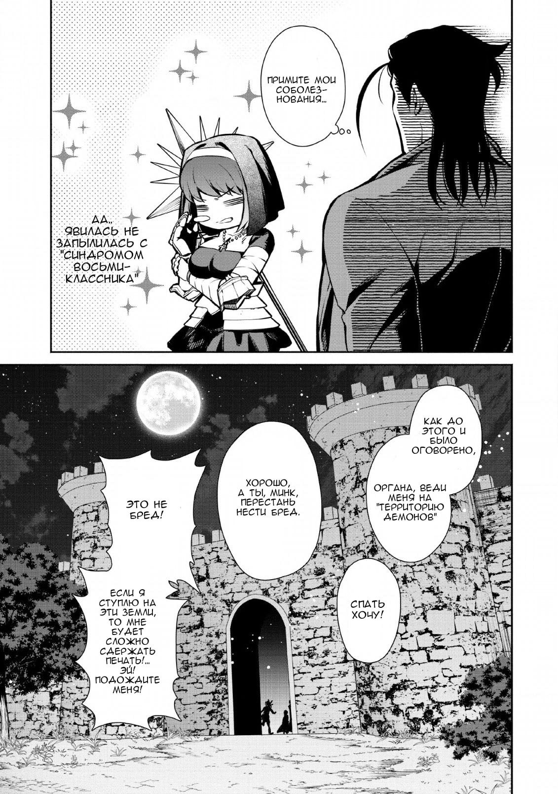 Maou-sama, Retry! R Дивергенция: черная дыра 第31页