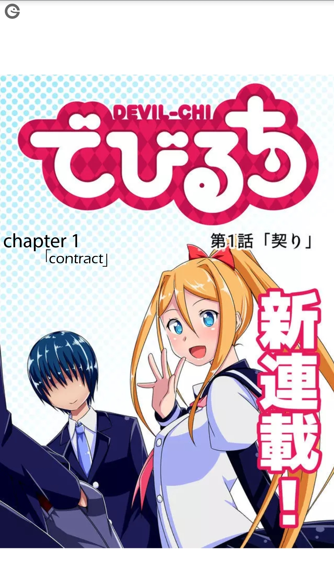 Devil-Chi Contract 第5页
