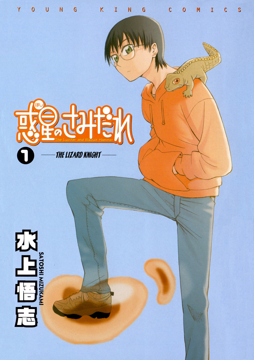 Hoshi no Samidare 第1页
