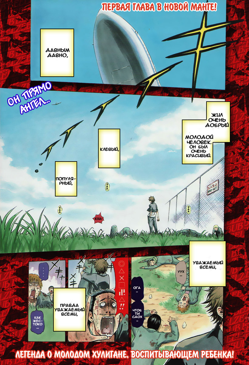 Beelzebub Я подобрал принца тьмы 第2页