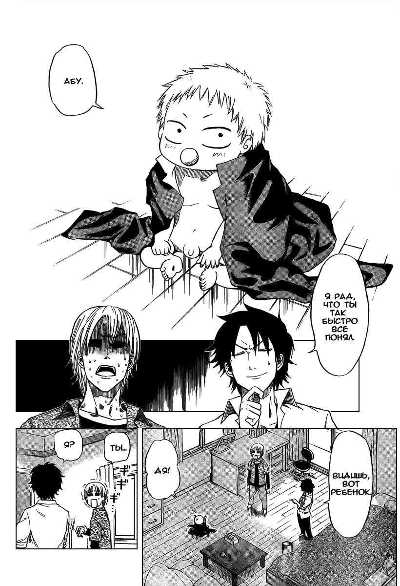 Beelzebub Я подобрал принца тьмы 第11页