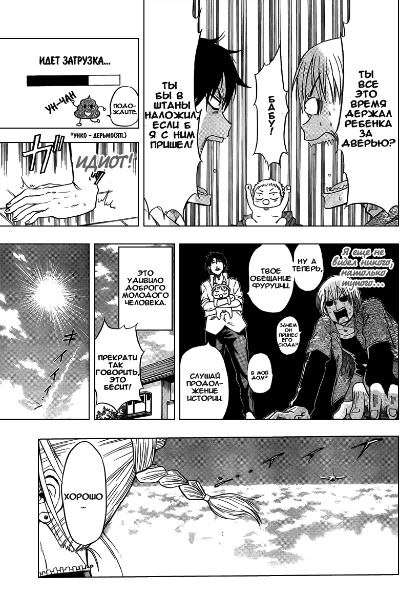 Beelzebub Я подобрал принца тьмы 第12页