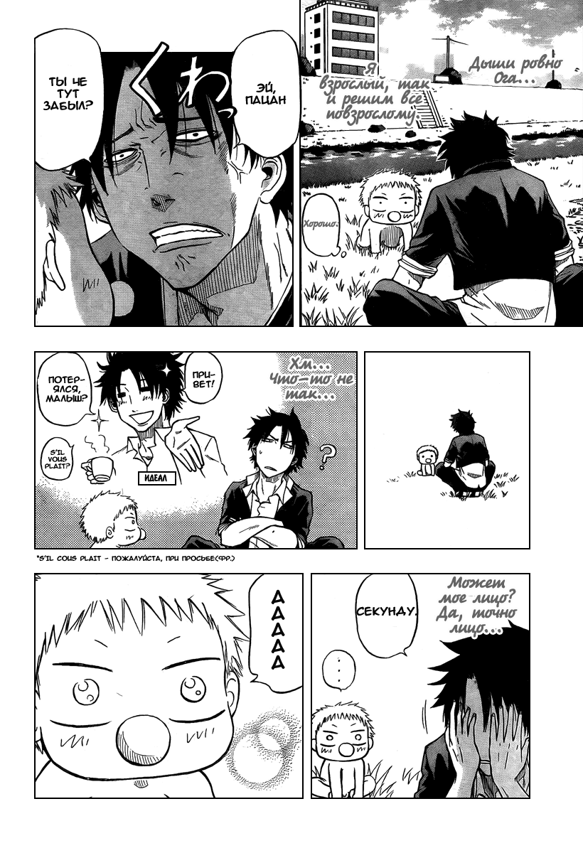 Beelzebub Я подобрал принца тьмы 第15页