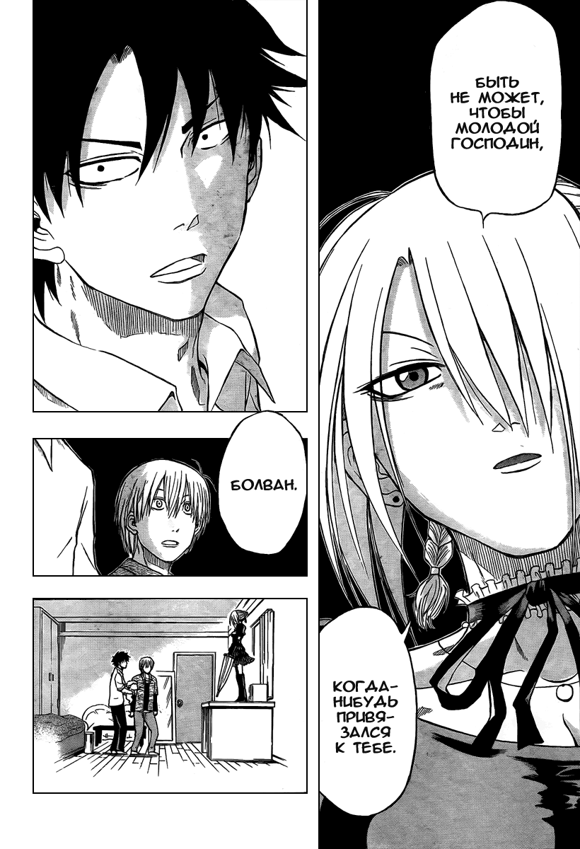 Beelzebub Я подобрал принца тьмы 第19页