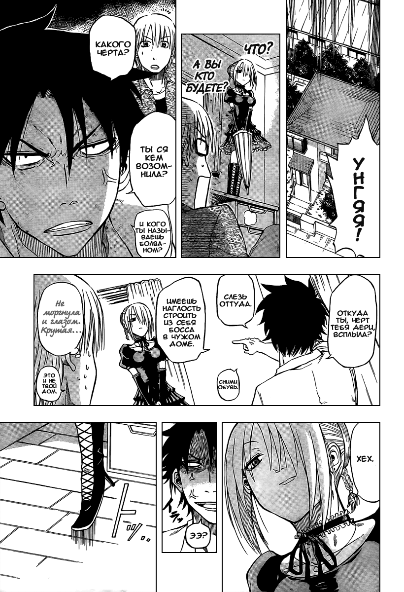 Beelzebub Я подобрал принца тьмы 第20页