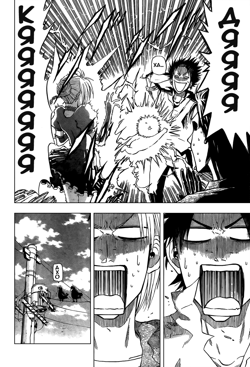 Beelzebub Я подобрал принца тьмы 第23页