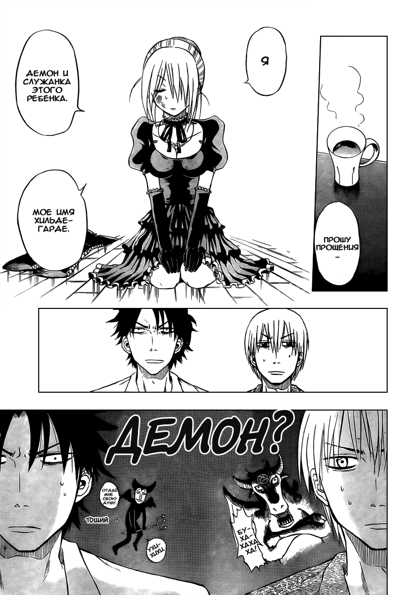 Beelzebub Я подобрал принца тьмы 第24页