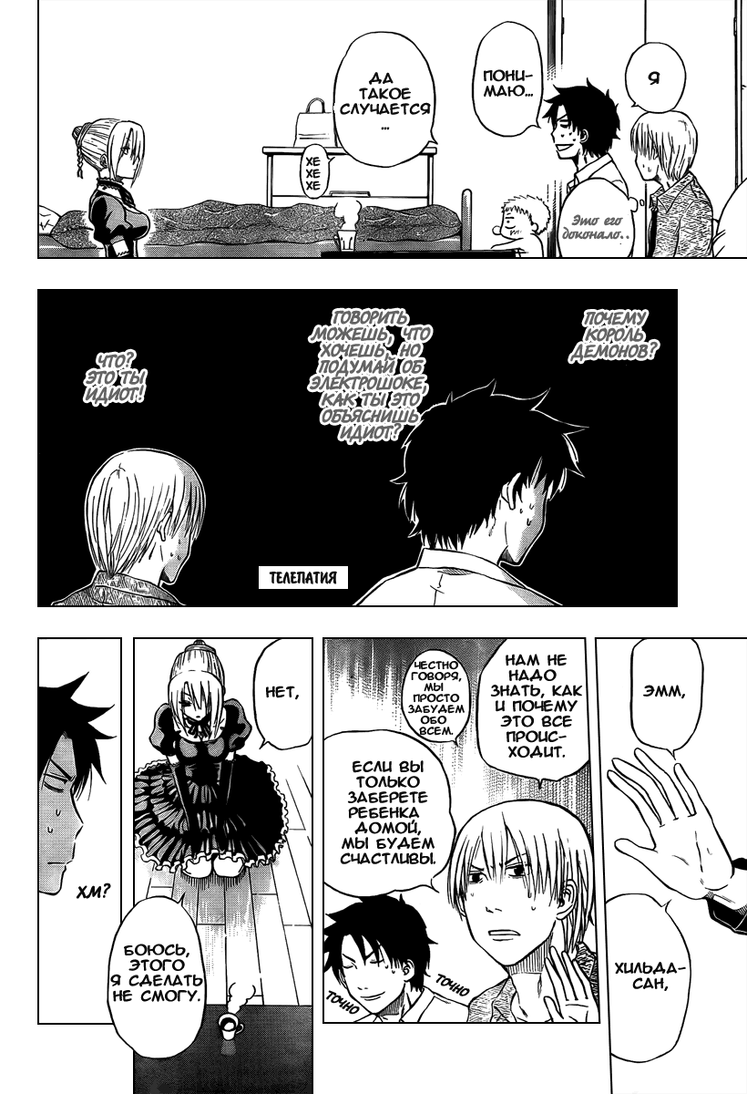 Beelzebub Я подобрал принца тьмы 第27页