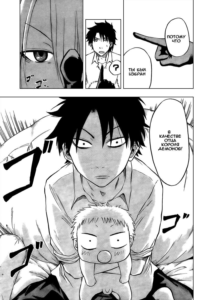 Beelzebub Я подобрал принца тьмы 第28页