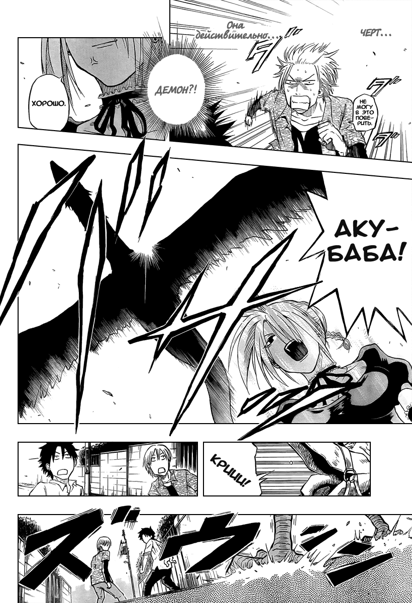 Beelzebub Я подобрал принца тьмы 第36页